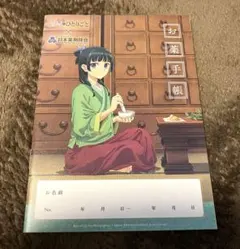 2026年最新】薬屋のひとりごと お薬手帳の人気アイテム - メルカリ