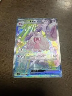 デカヌチャン ex SAR