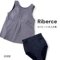 【Riberce】新品・日本製ワンピ風シンプル大人水着