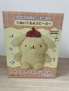 開封済み ポムポムプリン　サンリオ　当たりくじ　①ぬいぐるみスピーカー