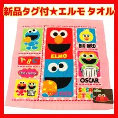 ★1日限定お値下‼️新品タグ付★セサミストリート ハンドタオル 綿100% エルモ