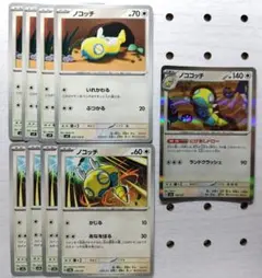 ノコッチ　ノココッチ　にげあしドロー　まとめ売り