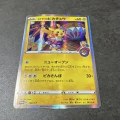 カナザワのピカチュウ プロモカード