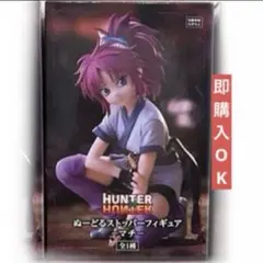 2025年最新】hunter×hunter ぬーどるストッパーの人気アイテム