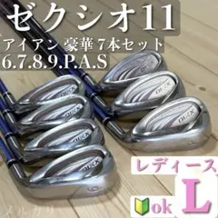 【初心者◎レディース L】ゼクシオ11 アイアン 豪華 7本セット XXIO11のサムネイル