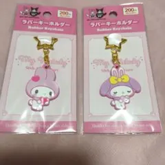 My Melody 50周年記念ラバーキーホルダー2個セット