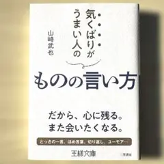 気くばりがうまい人のものの言い方