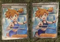 カスミの元気 SR 105/097 2枚セット カスミの元気 SR 105/097 2枚セット | Mercari