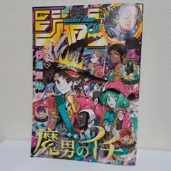週刊少年ジャンプ2026年No.45