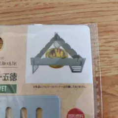 DAISO アルコールバーナー五徳 3個セットのサムネイル