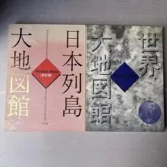 2026年最新】日本列島大地図館の人気アイテム - メルカリ
