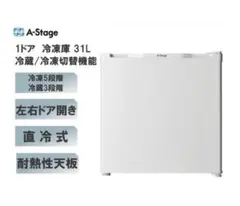 A-Stage 1ドア冷凍庫 31L 冷蔵/冷凍切替機能付きのサムネイル