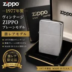 2026年最新】zippo 1977の人気アイテム - メルカリ