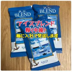KALDI カルディ アイスブレンド　コーヒー　カルディコーヒー　〆39のサムネイル