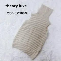 theory luxe ニット タートル ノースリーブ カシミヤ 100% 40