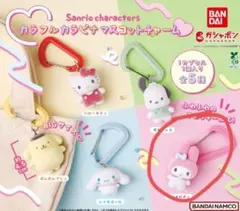サンリオ カラフルカラビナマスコットチャーム ★ マイメロディ