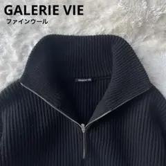 美品✨GALERIE VIE ファインウール ハーフジッププルオーバーニット 黒
