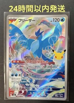 ポケモンカード フリーザー 107/103 AR