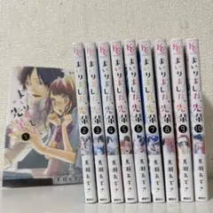 まいりました、先輩 1巻〜10巻セット