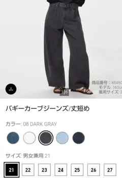 ユニクロ バギーカーブジーンズ 丈短め 裾上げ済