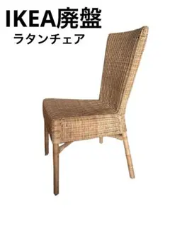 2025年最新】ラタンチェア ikeaの人気アイテム - メルカリ