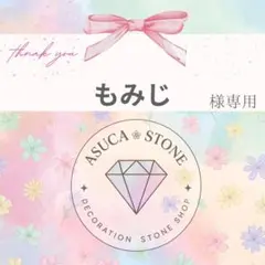 (個包装１)もみじ様