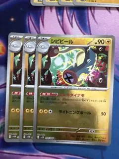 ポケモンカードゲーム SV11B 034 シビビール モンボミラー3枚セット