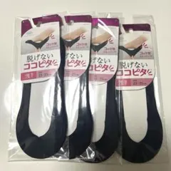 ココピタ脱げないブラックソックス 浅履き、23-25cm 4足セット