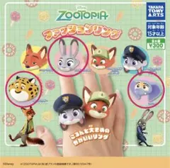 ズートピア ファッションリング 6種セット