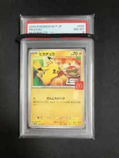 PSA10】ピカチュウ マクドナルド 020/M-Pプロモ ポケモンカード - メルカリ