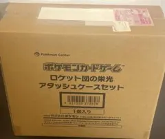 ポケモンカードゲーム ロケット団の栄光 アタッシュケースセット