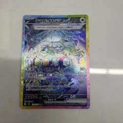 テラパゴスex SAR スカーレット&バイオレット 拡張パック ステラ