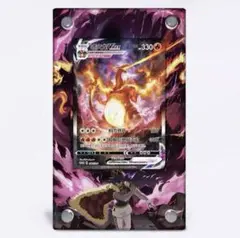 リザードン VMAX 専用ディスプレイフレーム　アクリルフレーム