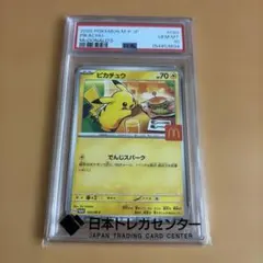 2026年最新】PSA10 ピカチュウ マクドナルドの人気アイテム - メルカリ