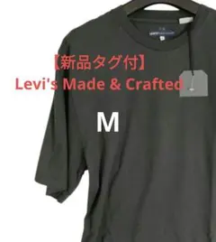 【新品タグ付】Levi's Made & Crafted クルーネック Tシャツ
