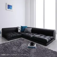 フロア　コーナー　ソファ space スペース