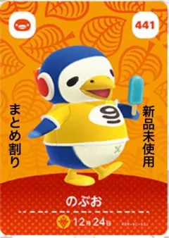 あつ森　amiibo のぶお 441