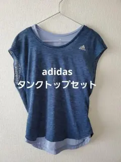 adidas ダークブルー・ライトブルータンクトップセット　ジョギング　ヨガ