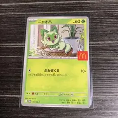 2025年最新】マクドナルド ポケモン ニャオハの人気アイテム