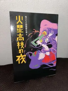 2026年最新】呪みちるの人気アイテム - メルカリ