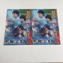 SnowMan 月の満ち欠け フライヤー 目黒蓮 有村架純 大泉洋 柴咲コウ