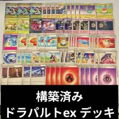 構築済み ドラパルトex デッキ
