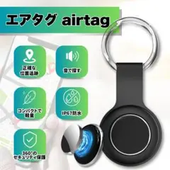エアタグ 防水 超軽量 位置追跡 gps小型 タグ 子供 ios&Android
