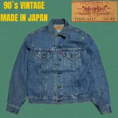 90s 1993年製　日本製　リーバイス　70505-0217 サイズ40