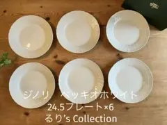 ジノリ　ベッキオホワイト　23.5スーププレート×2 ジノリ ベッキオホワイト 23.5スーププレート×5 - メルカリ