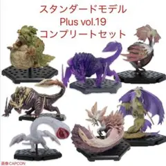 モンスターハンター　カプコン　スタンダードモデルVol.19フルコンプセット ②