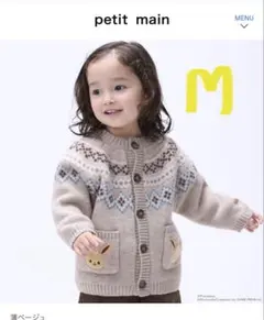 プティマイン　モンポケ　ニットカーディガン