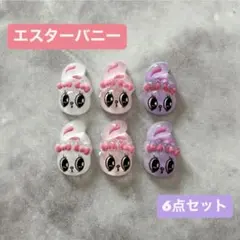 【ネイル・デコパーツ】エスターバニー♡Esther Bunny♡韓国♡6点セット