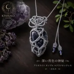 情熱の守り石】ガーネット × ブルームーンストーン マクラメネックレス 