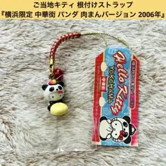 2026年最新】キティちゃん横浜中華街の人気アイテム - メルカリ